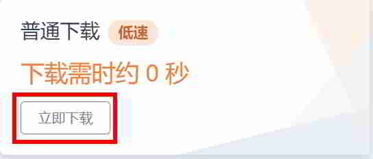 download-now-normal-download-2