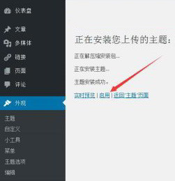upload-install-theme upload-install-theme