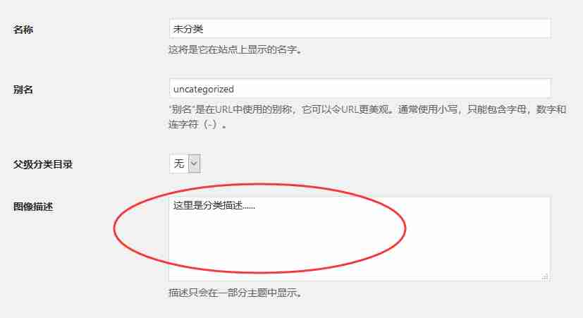 wordpress-category-description