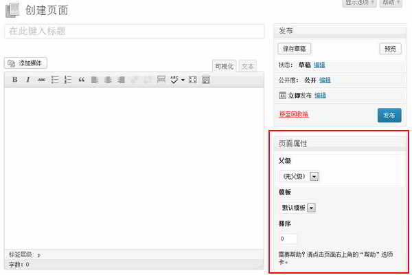wordpress-create-page