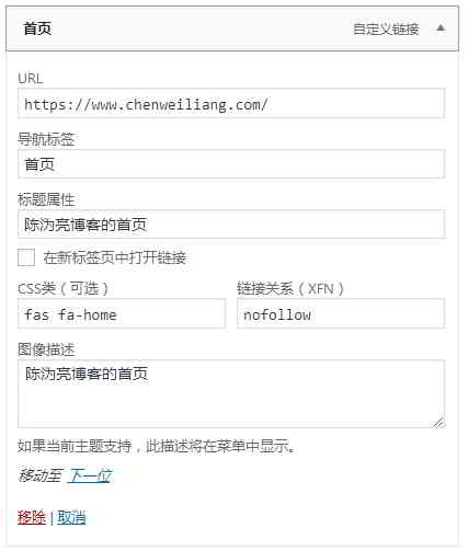 wordpress-menu-detail-settings wordpress-menu-detail-settings