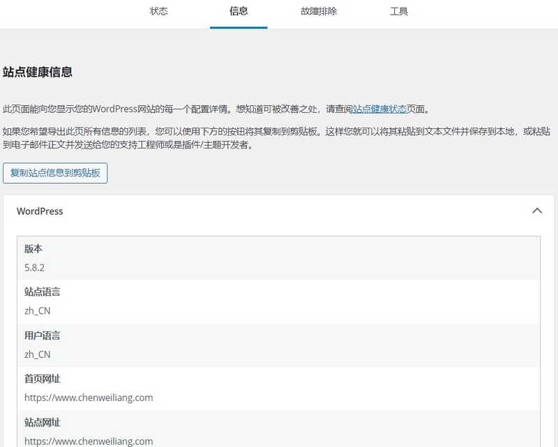 wordpress-site-health-information-1