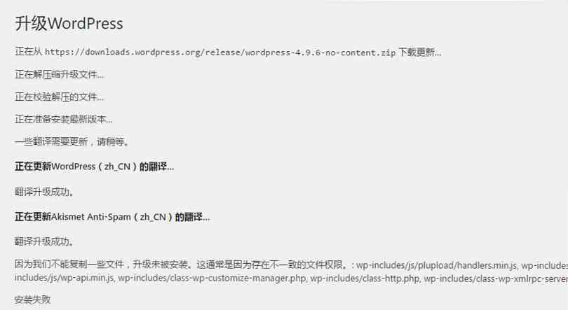 wordpress-update-failed-not-installed-1