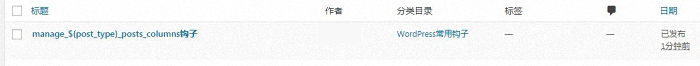 manage_{post_type}_posts_columns鉤子